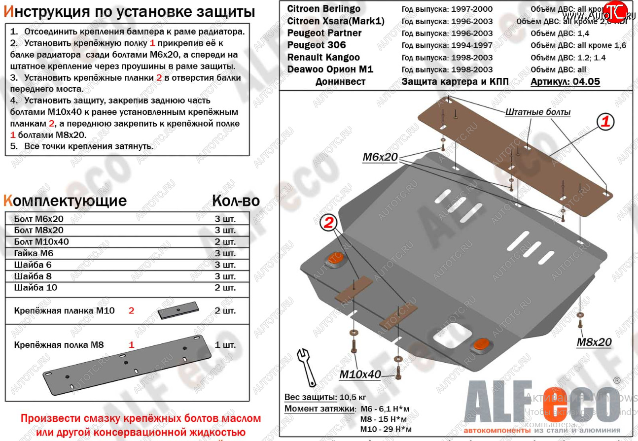 10 299 р. Защита картера двигателя и КПП (кроме V-2,0 HDI) Alfeco  CITROEN Berlingo  M49 (1996-2003) дорестайлинг (Алюминий 3 мм)  с доставкой в г. Набережные‑Челны