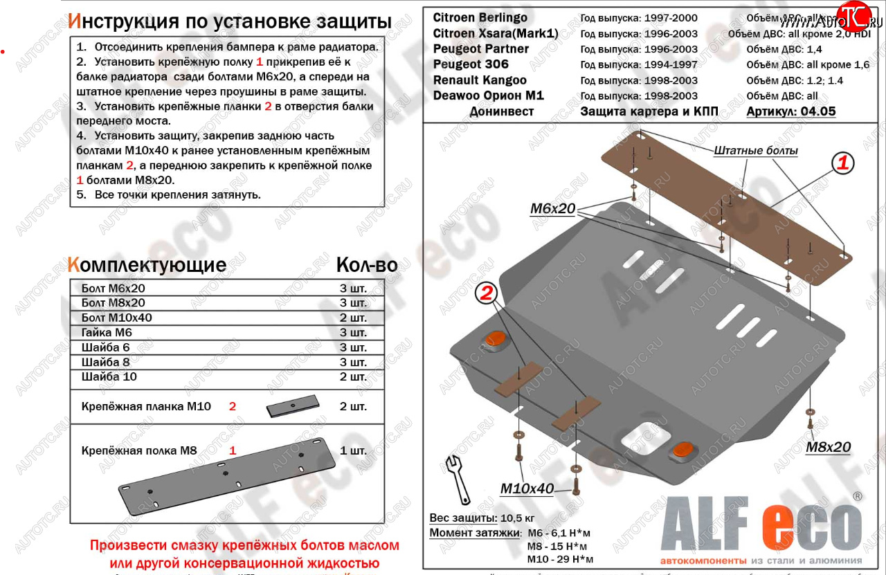 13 199 р. Защита картера двигателя и КПП (V-1,4-2,0; 1,4D-2,0D) Alfeco  CITROEN Xsara ( N0,  N1) (1997-2005) хэтчбэк 3 дв. дорестайлинг, хэтчбэк 5 дв. дорестайлинг, хэтчбэк 3 дв. рестайлинг, хэтчбэк 5 дв. 1-ый рестайлинг, хэтчбэк 3 дв. 2-ой рестайлинг, хэтчбэк 5 дв. 2-ой рестайлинг (Алюминий 4 мм)  с доставкой в г. Набережные‑Челны