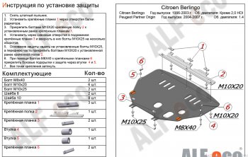 16 599 р. Защита картера двигателя и КПП (кроме V-2,0 HDI) Alfeco  CITROEN Berlingo  M49 (1996-2003) дорестайлинг (Алюминий 4 мм)  с доставкой в г. Набережные‑Челны. Увеличить фотографию 2