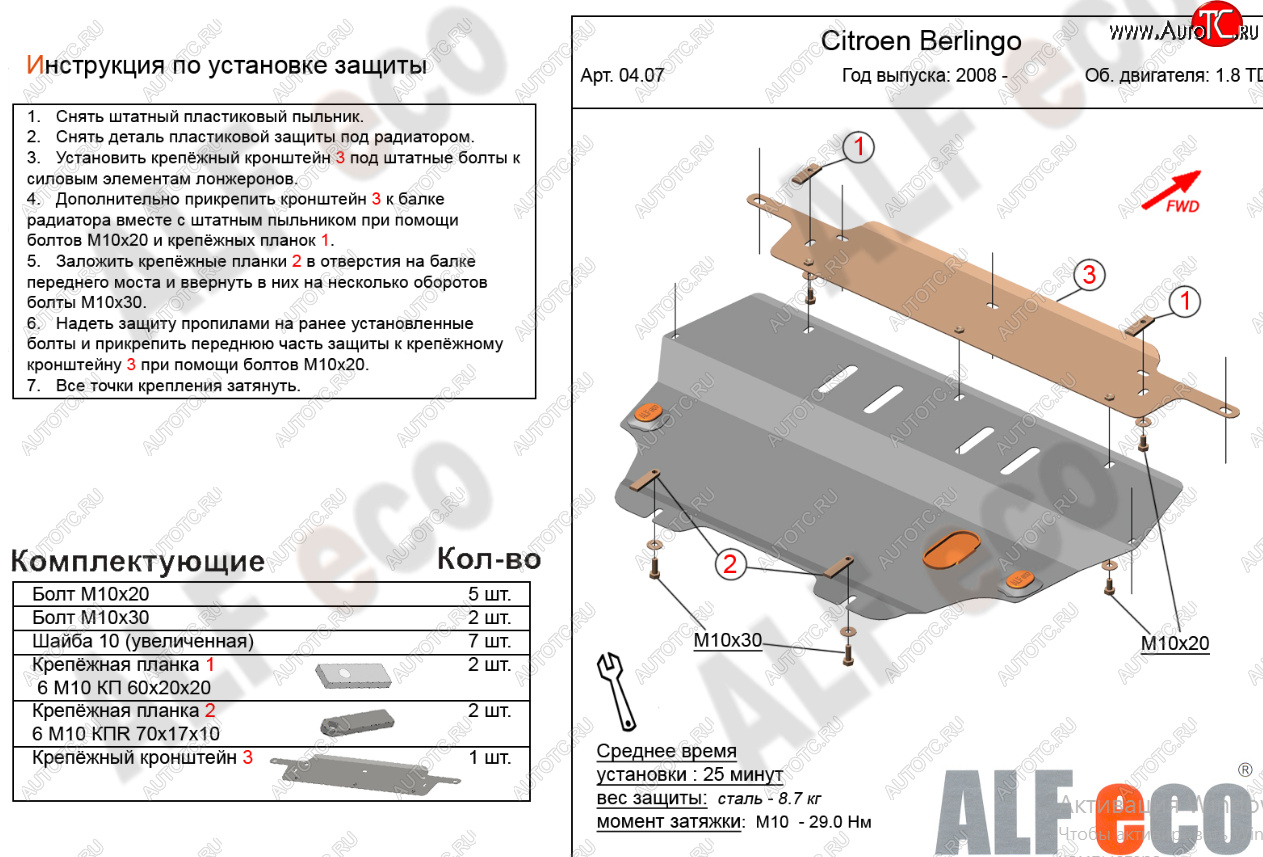 13 699 р. Защита картера двигателя и КПП (V-1,6; 1,6HDi; 1,9 TD) Alfeco  CITROEN Berlingo  B9 (2008-2022) дорестайлинг, рестайлинг (Алюминий 4 мм)  с доставкой в г. Набережные‑Челны