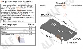 10 799 р. Защита картера двигателя и КПП Alfeco  CITROEN C3  дорестайлинг (2009-2015) (Алюминий 4 мм)  с доставкой в г. Набережные‑Челны. Увеличить фотографию 2