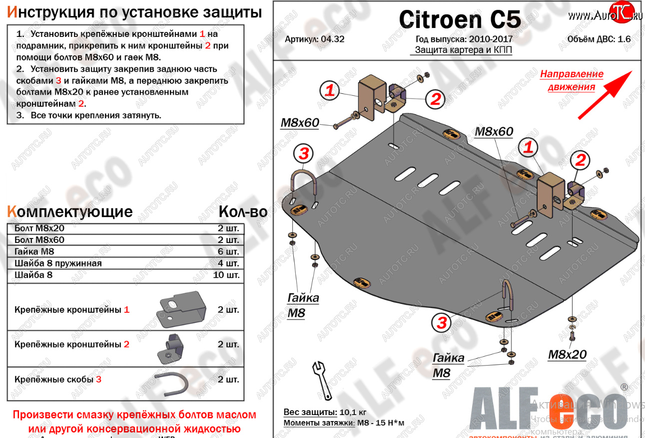 14 599 р. Защита картера двигателя и КПП (V-1,6MT) Alfeco  CITROEN C5 ( RD,  RW) (2008-2017) дорестайлинг, седан, доресталийнг, универсал (Алюминий 4 мм)  с доставкой в г. Набережные‑Челны