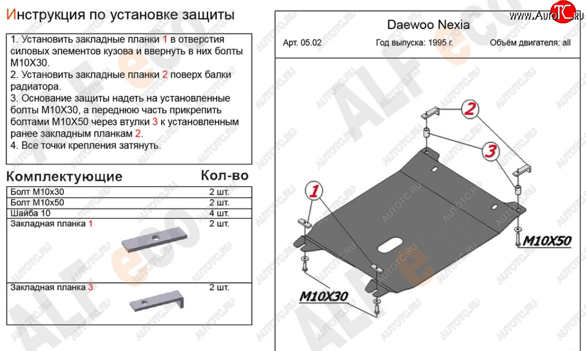 10 499 р. Защита картера двигателя и КПП Alfeco  Daewoo Nexia ( дорестайлинг,  рестайлинг) (1995-2015) (Алюминий 4 мм)  с доставкой в г. Набережные‑Челны