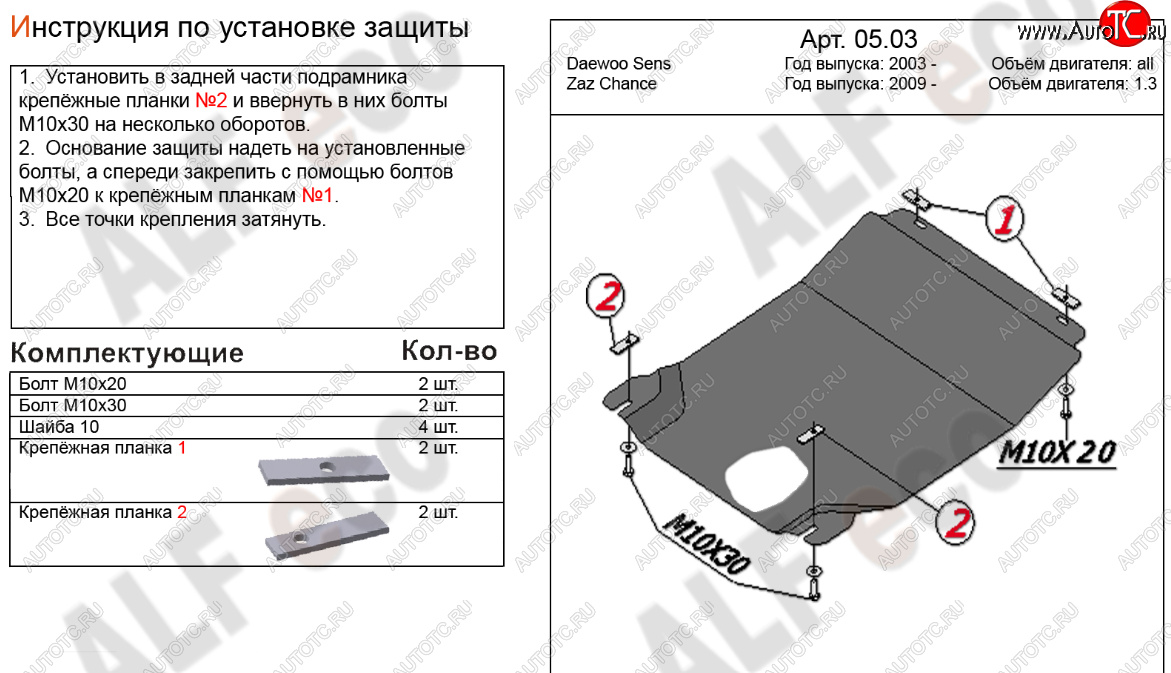 9 299 р. Защита картера двигателя и КПП Alfeco  Daewoo Sense  Т100 (1997-2008) седан (Алюминий 4 мм)  с доставкой в г. Набережные‑Челны