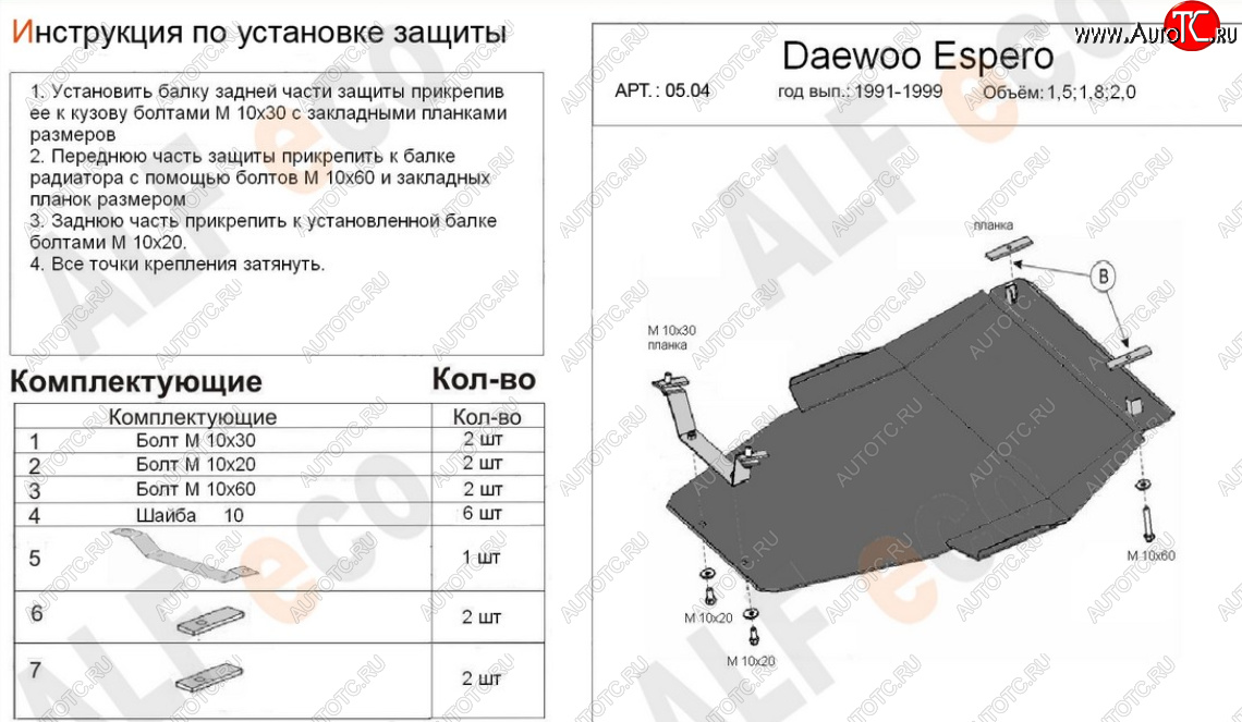 20 899 р. Защита картера двигателя и КПП (V-1,5; 1,8; 2,0) Alfeco  Daewoo Espero (1990-1999) (Алюминий 4 мм)  с доставкой в г. Набережные‑Челны