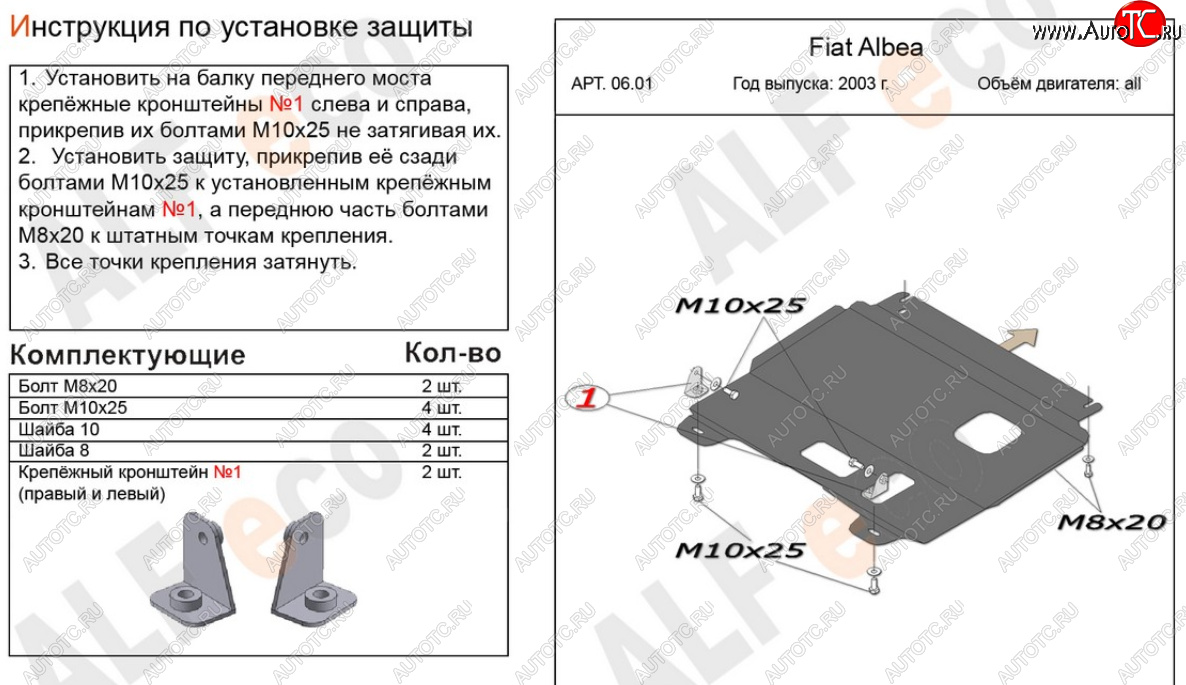 9 899 р. Защита картера двигателя и КПП Alfeco  Fiat Albea  170 (2002-2012) седан (Алюминий 4 мм)  с доставкой в г. Набережные‑Челны