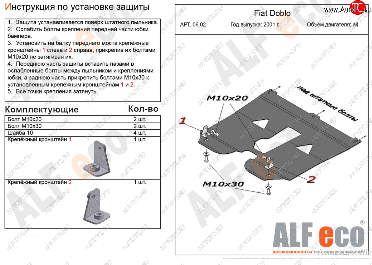 15 899 р. Защита картера двигателя и КПП (V-1,2; 1,4; 1,6; 1,3D) Alfeco  Fiat Doblo  223 (2005-2016) рестайлинг (Алюминий 4 мм)  с доставкой в г. Набережные‑Челны