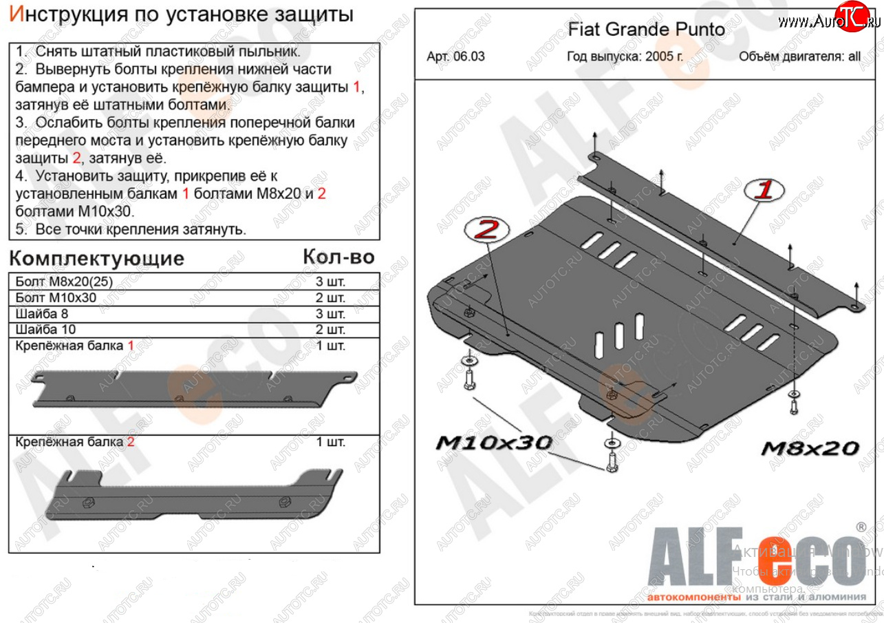 11 399 р. Защита картера двигателя и КПП Alfeco  Fiat Grande Punto (2005-2012) (Алюминий 4 мм)  с доставкой в г. Набережные‑Челны