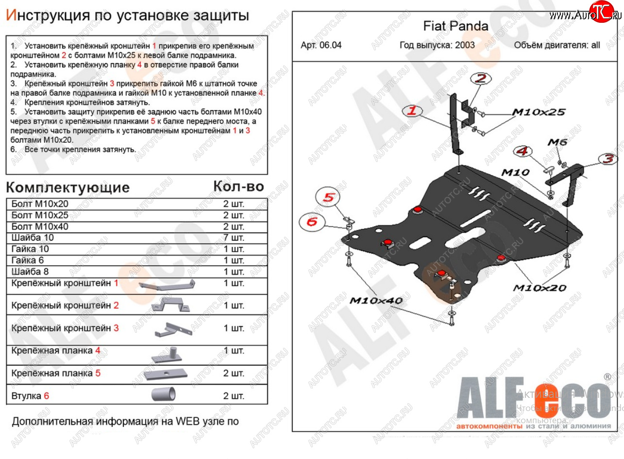 16 899 р. Защита картера двигателя и КПП Alfeco  Fiat Panda  2 169 (2003-2011) (Алюминий 4 мм)  с доставкой в г. Набережные‑Челны