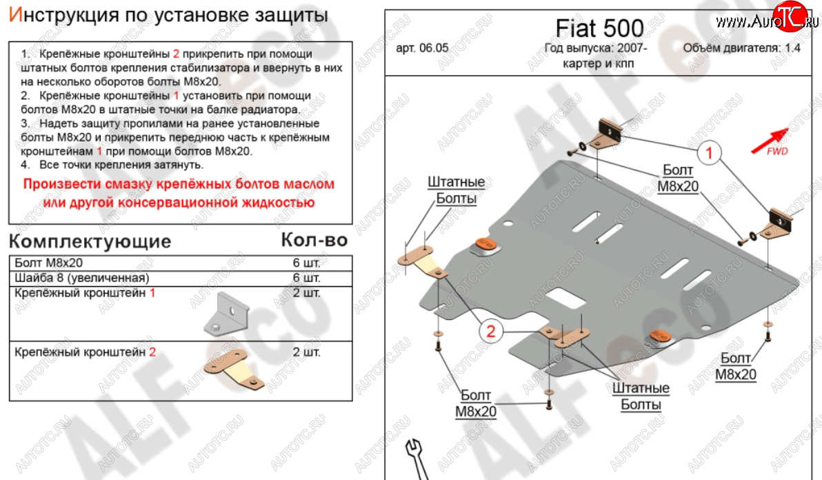 10 999 р. Защита картера двигателя и КПП Alfeco  Fiat 500  312,FF (2007-2020) дорестайлинг хэтчбэк 3 дв., рестайлинг хэтчбэк 3 дв. (Алюминий 4 мм)  с доставкой в г. Набережные‑Челны