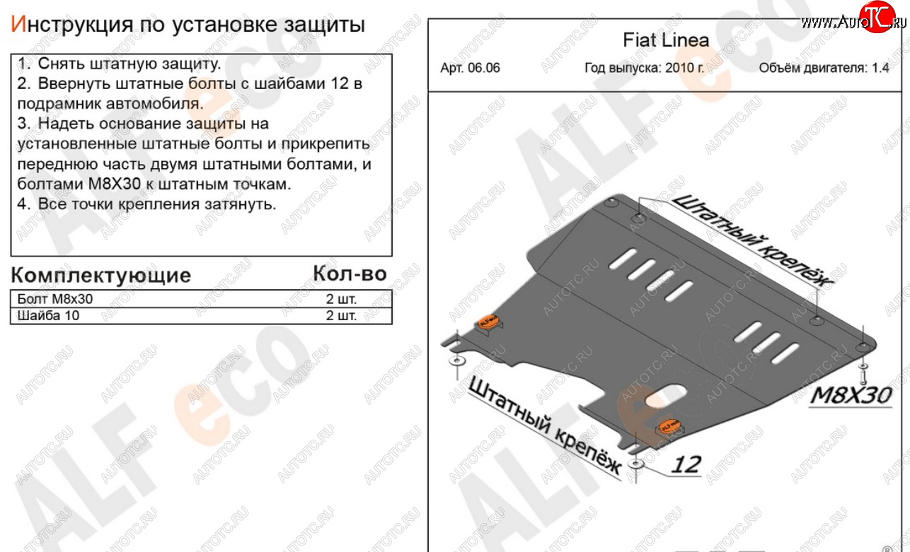 13 399 р. Защита картера двигателя и КПП (V-1,4) Alfeco  Fiat Linea (2007-2016) (Алюминий 4 мм)  с доставкой в г. Набережные‑Челны