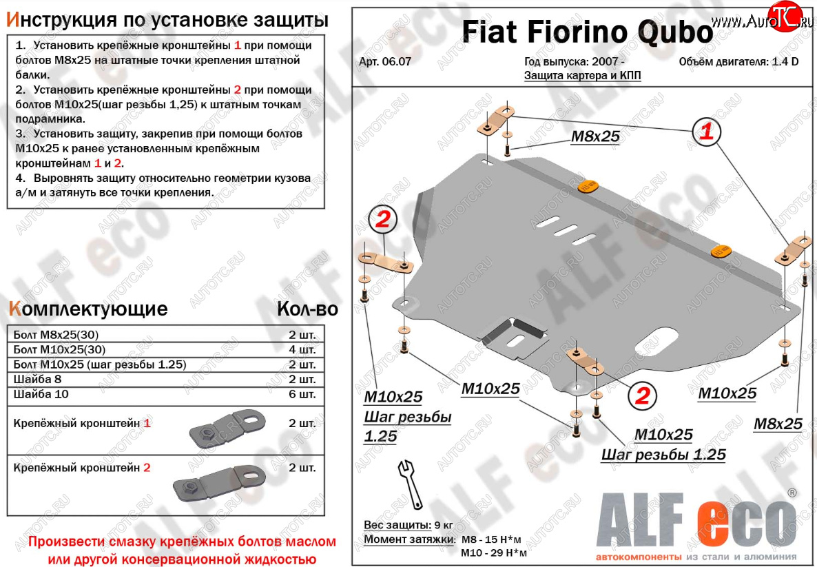 12 799 р. Защита картера двигателя и КПП (V-1,4; 1,4D) Alfeco  CITROEN Nemo (2007-2018) (Алюминий 4 мм)  с доставкой в г. Набережные‑Челны