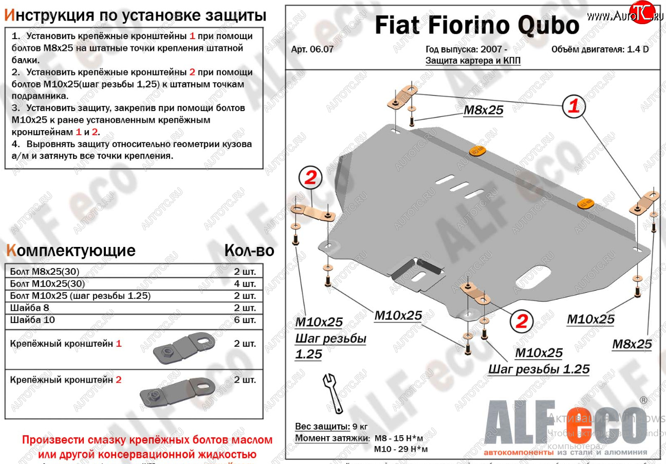 12 799 р. Защита картера двигателя и КПП (V-1,4D; 1,9D) Alfeco  Fiat Fiorino  225 (2006-2024) дорестайлинг, рестайлинг (Алюминий 4 мм)  с доставкой в г. Набережные‑Челны