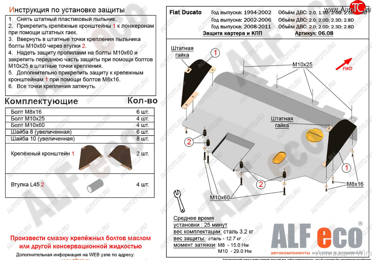 21 599 р. Защита картера двигателя и КПП (V-2,0; 1,9D; 2,0D; 2,5D; 2,8D) Alfeco  Fiat Ducato  230 (1994-2002) (Алюминий 4 мм)  с доставкой в г. Набережные‑Челны