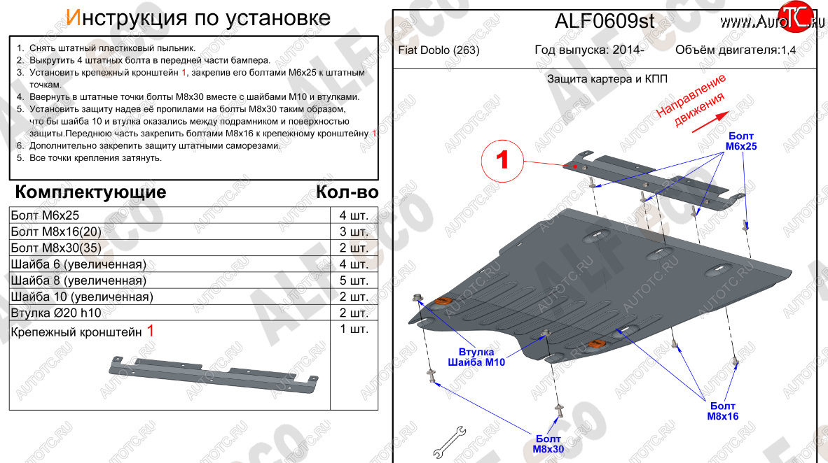 14 399 р. Защита картера двигателя и КПП (V-1,4) Alfeco  Fiat Doblo  263 (2015-2022) рестайлинг (Алюминий 4 мм)  с доставкой в г. Набережные‑Челны