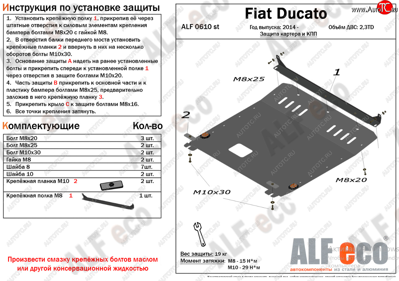 14 999 р. Защита картера двигателя и КПП (V- 2,3TD  Fiat Ducato  290 (2014-2024) (Алюминий 3 мм)  с доставкой в г. Набережные‑Челны