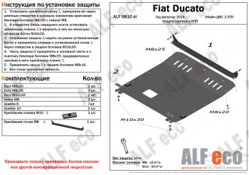 Защита картера двигателя и КПП (V- 2,3TD) Alfeco Fiat (Фиат) Ducato (Дукато)  290 (2014-2025) 290