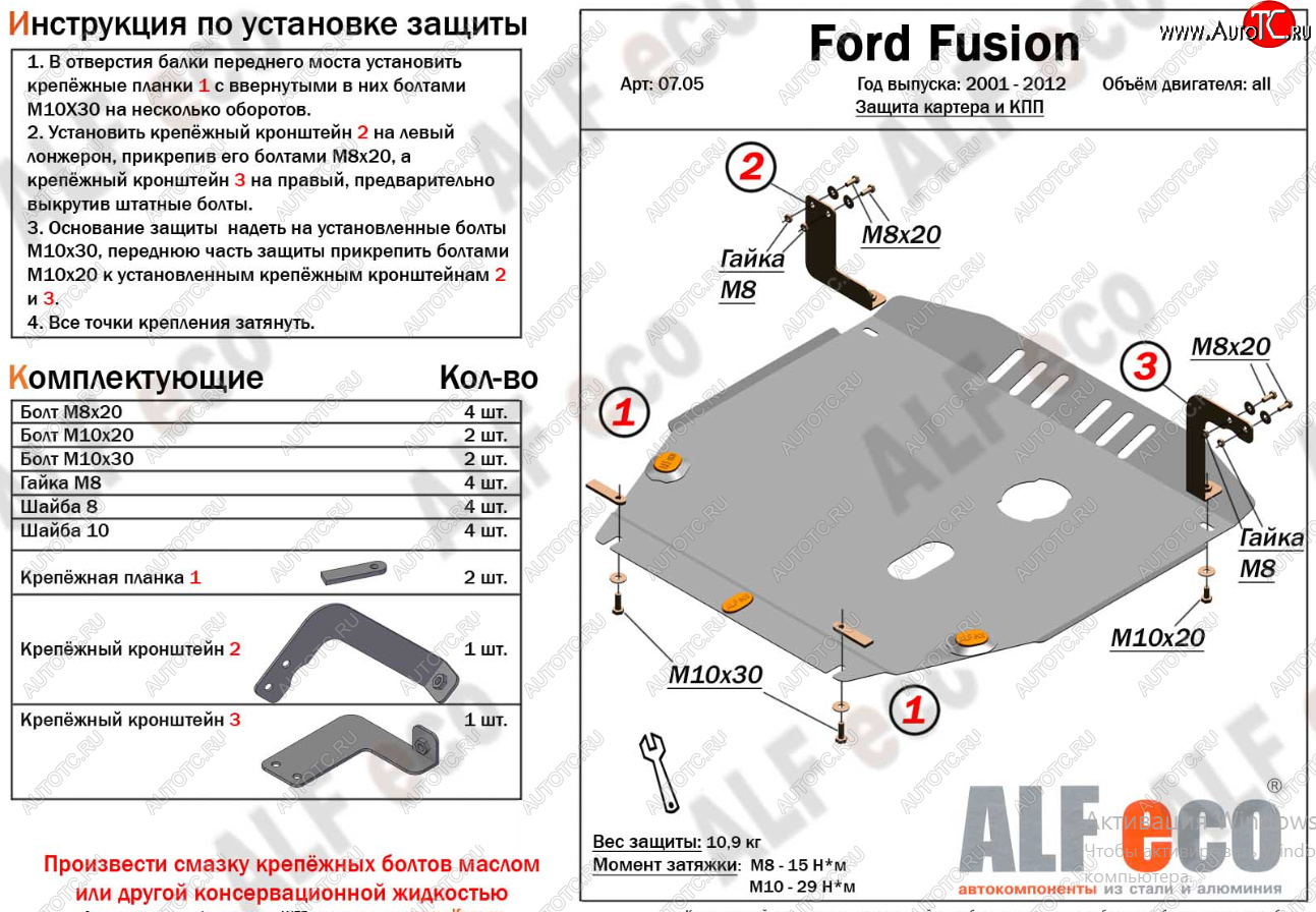 16 799 р. Защита картера двигателя и КПП (V-1,4; 1,6) Alfeco  Ford Fusion  1 (2002-2012) хэтчбэк дорестайлинг,  рестайлинг, хэтчбэк (Алюминий 4 мм)  с доставкой в г. Набережные‑Челны