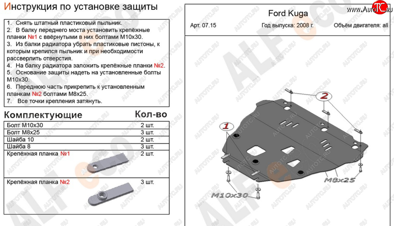 16 999 р. Защита картера двигателя и КПП Alfeco Ford Kuga 1 (2008-2013) (Алюминий 4 мм)  с доставкой в г. Набережные‑Челны