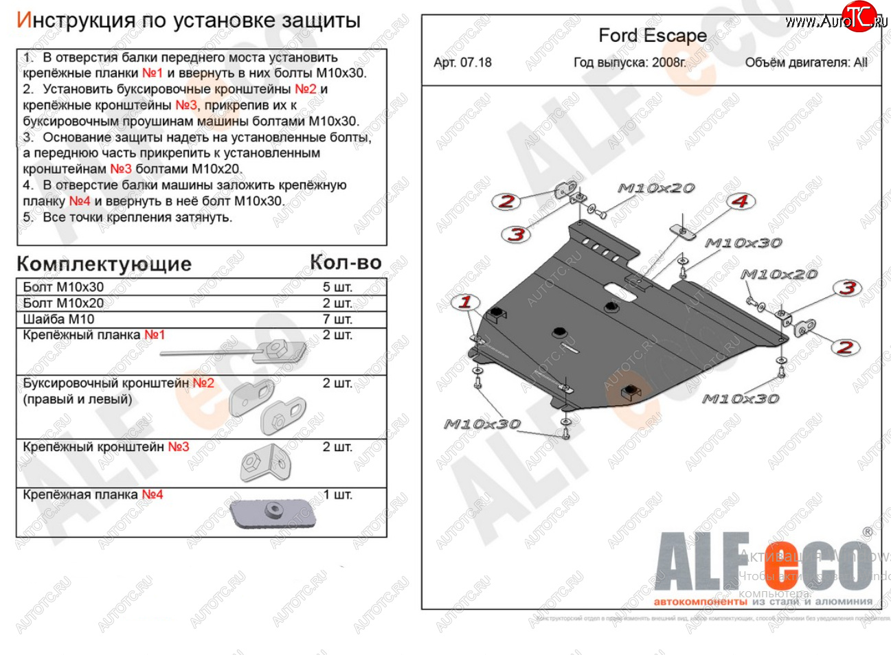 4 799 р. Защита картера двигателя и КПП (V-2,3) Alfeco  Ford Escape  2 (2008-2012) (Сталь 2 мм)  с доставкой в г. Набережные‑Челны