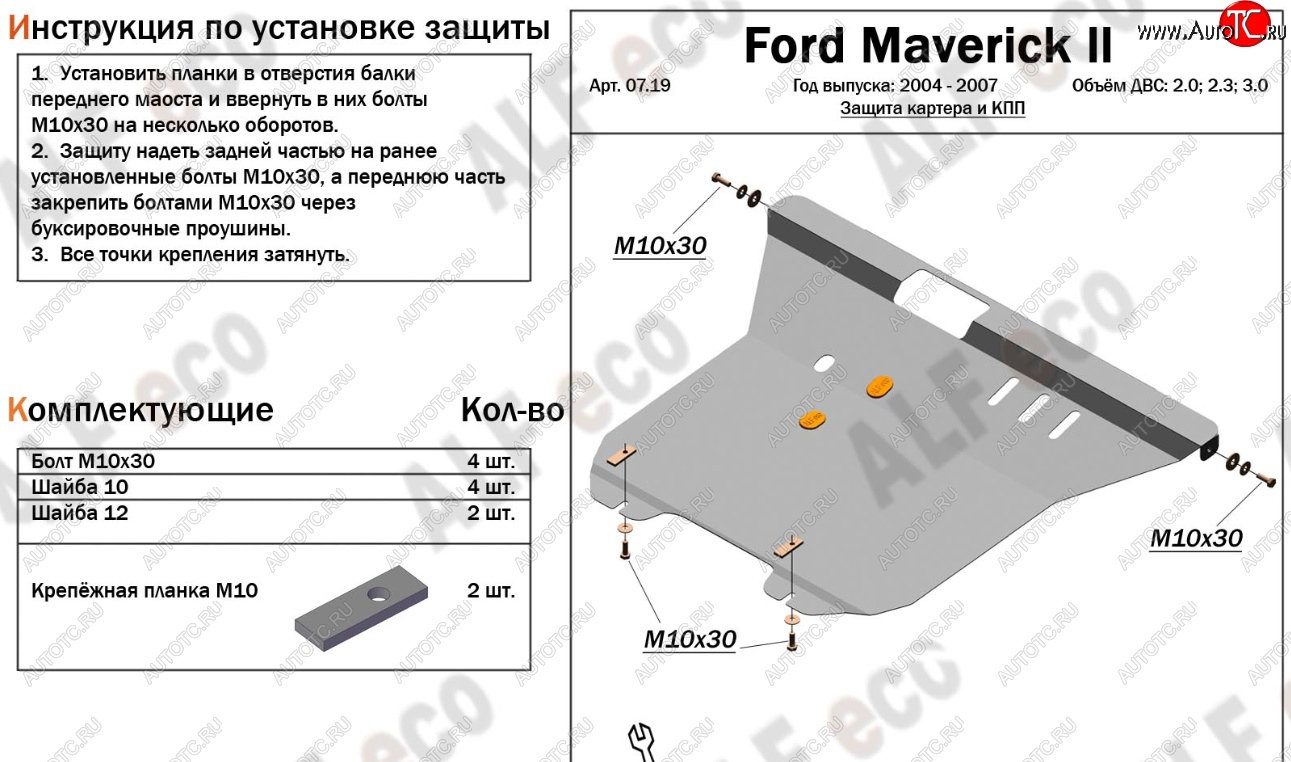 20 899 р. Защита картера и КПП Алюминий (4мм)  Ford Maverick  TM1 (2004-2007) рестайлинг, 5 дв. (Алюминий 4 мм)  с доставкой в г. Набережные‑Челны