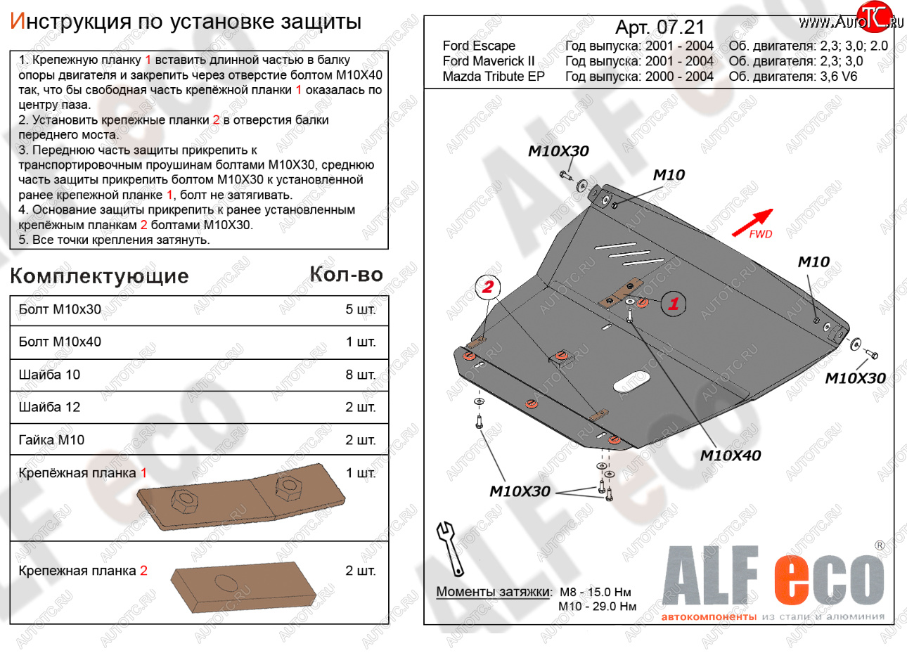 18 499 р. Защита картера двигателя и КПП (V-2,0; 2,3; 3,0) Alfeco  Ford Escape  1 (2000-2004) дорестайлинг (Алюминий 4 мм)  с доставкой в г. Набережные‑Челны