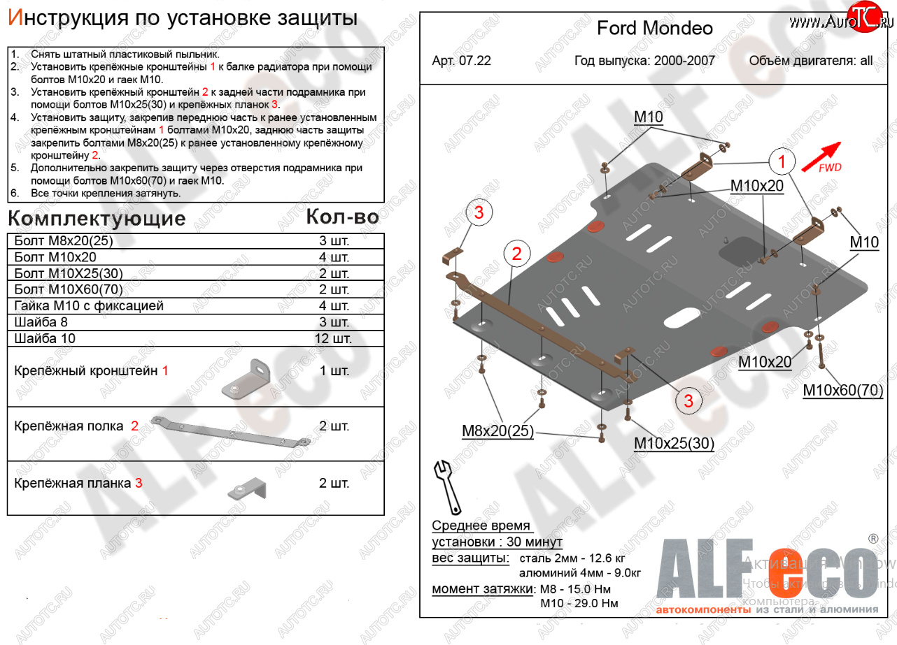 20 699 р. Защита картера двигателя и КПП Alfeco  Ford Mondeo (2000-2007) Mk3,B4Y дорестайлинг, седан, Mk3,BWY дорестайлинг, универсал, Mk3,B4Y рестайлинг, седан, Mk3,BWY рестайлинг, универсал (Алюминий 4 мм)  с доставкой в г. Набережные‑Челны