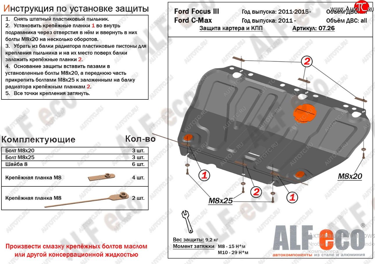 14 699 р. Защита картера двигателя и КПП (V-1,6; 1,8; 2,0) Alfeco  Ford Focus  2 (2004-2011)  седан дорестайлинг, универсал дорестайлинг, хэтчбэк 3 дв. дорестайлинг, хэтчбэк 5 дв. дорестайлинг, седан рестайлинг, универсал рестайлинг, хэтчбэк 3 дв. рестайлинг, хэтчбэк 5 дв. рестайлинг (Алюминий 4 мм)  с доставкой в г. Набережные‑Челны