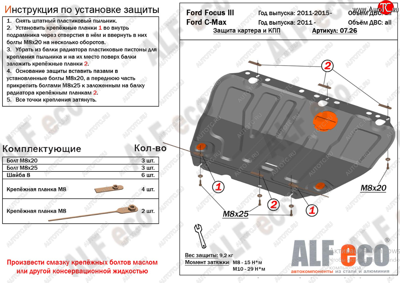 17 599 р. Защита картера двигателя и КПП Alfeco  Ford Focus  3 (2010-2019) универсал дорестайлинг, хэтчбэк дорестайлинг, седан дорестайлинг, седан рестайлинг, универсал рестайлинг, хэтчбэк рестайлинг (Алюминий 4 мм)  с доставкой в г. Набережные‑Челны