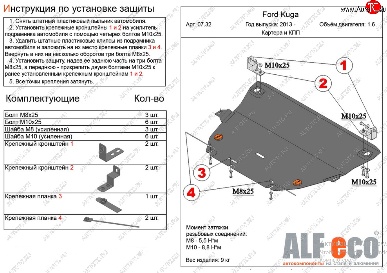 17 999 р. Защита картера двигателя и КПП Alfeco  Ford Kuga  2 (2013-2016) дорестайлинг (Алюминий 4 мм)  с доставкой в г. Набережные‑Челны