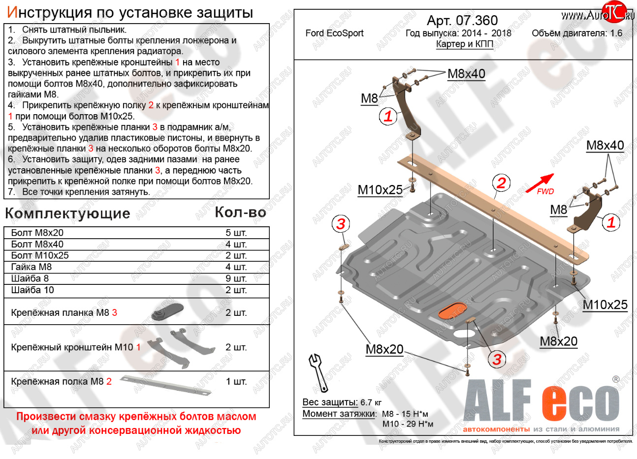 10 799 р. Защита картера двигателя и КПП (V-1,6; 2,0) Alfeco  Ford EcoSport (2013-2019) дорестайлинг (Алюминий 4 мм)  с доставкой в г. Набережные‑Челны