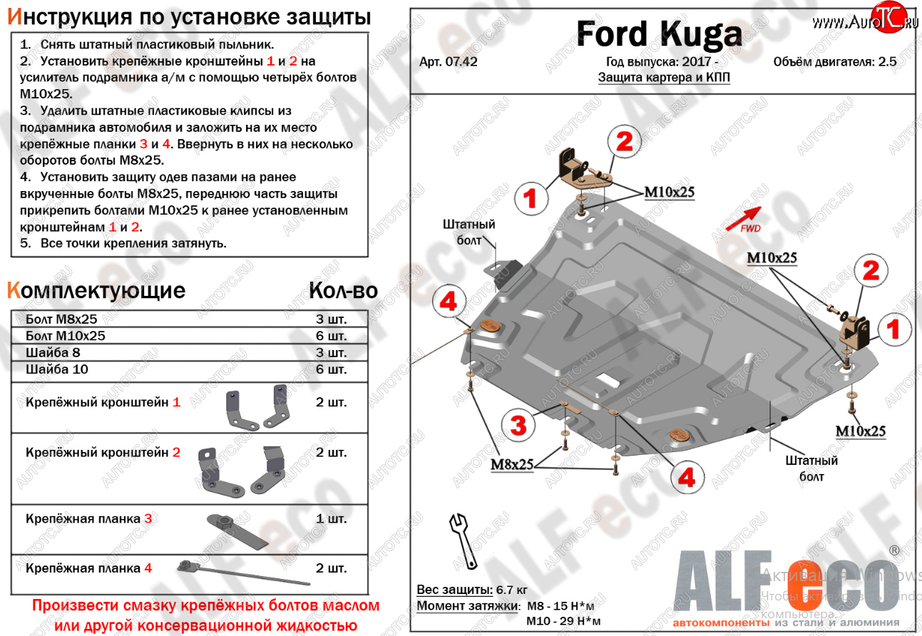 17 999 р. Защита картера двигателя и КПП (V-2,5) Alfeco  Ford Kuga  2 (2016-2019) рестайлинг (Алюминий 4 мм)  с доставкой в г. Набережные‑Челны