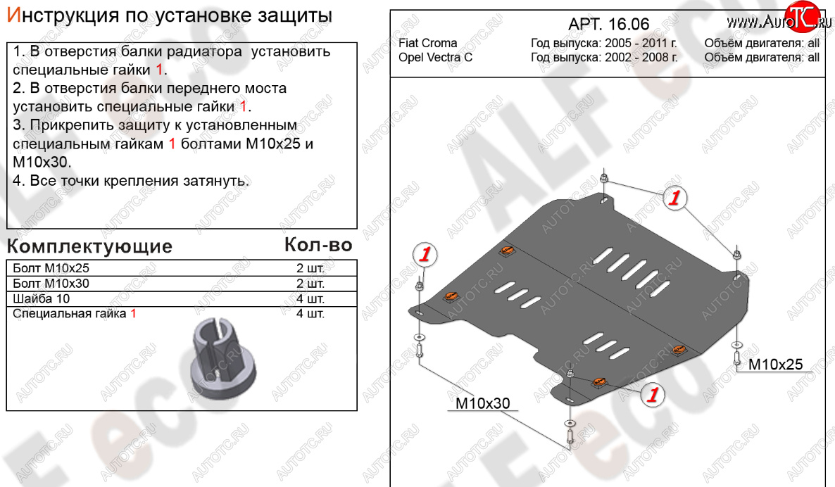 11 299 р. Защита картера двигателя и КПП Alfeco  Fiat Croma (2005-2011) (Алюминий 4 мм)  с доставкой в г. Набережные‑Челны