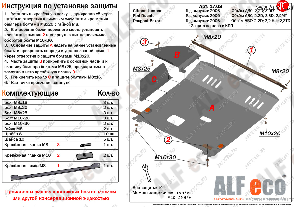 23 499 р. Защита картера двигателя и КПП (V-2,2D; 2,3D; 2,5 МКПП) Alfeco  Fiat Ducato ( 250,  290) (2006-2025) (Алюминий 4 мм)  с доставкой в г. Набережные‑Челны