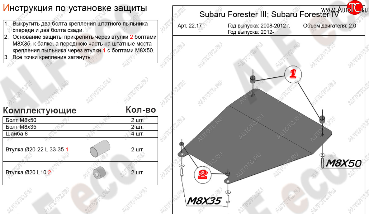 6 499 р. Защита картера (малая, V-2,0) Alfeco  Subaru Forester  SJ (2012-2019) дорестайлинг, рестайлинг  с доставкой в г. Набережные‑Челны