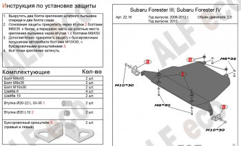 8 799 р. Защита картера (большая, V-2,0) Alfeco  Subaru Forester  SJ (2012-2019) дорестайлинг, рестайлинг (Алюминий 3 мм)  с доставкой в г. Набережные‑Челны. Увеличить фотографию 2