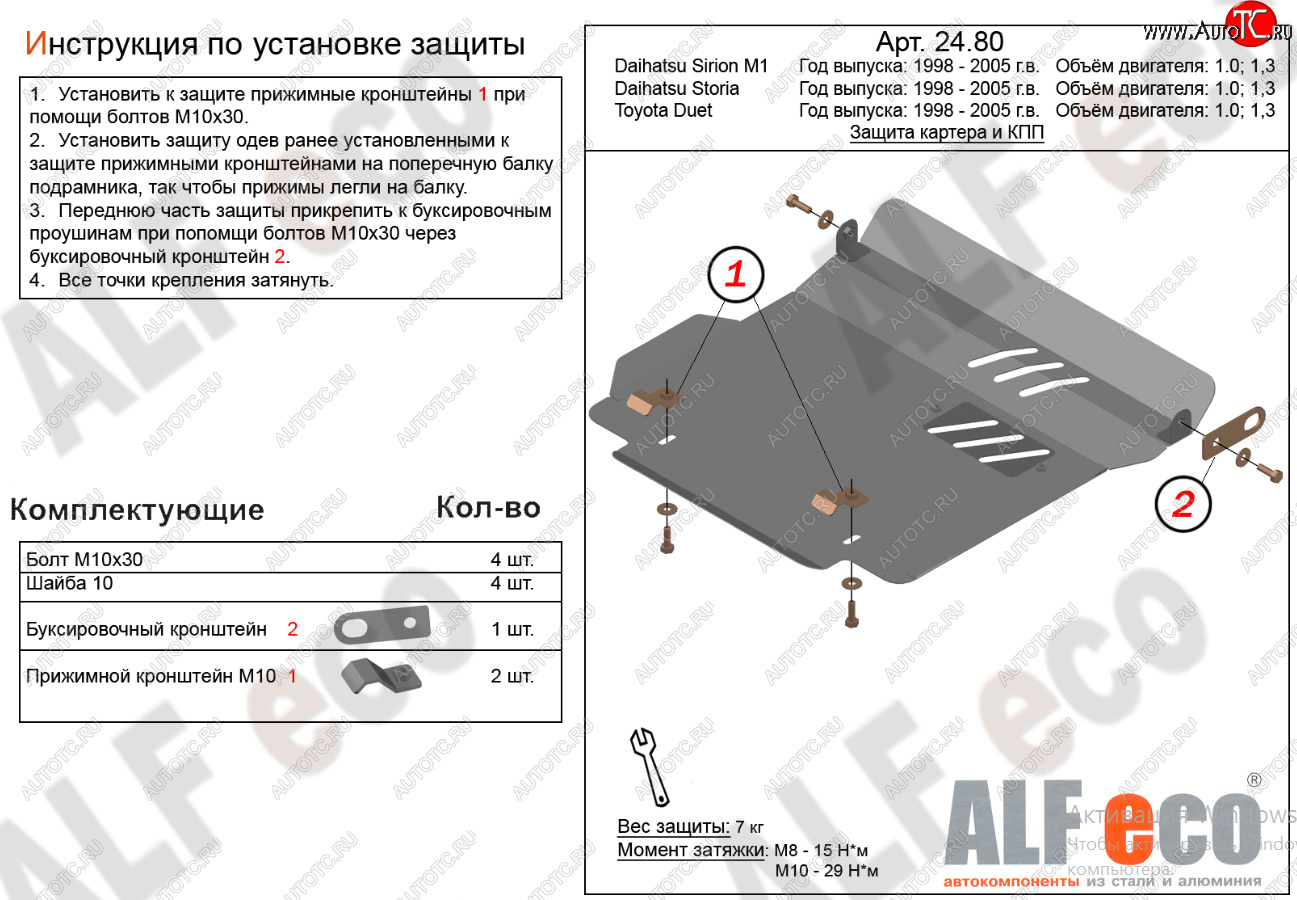 12 499 р. Защита картера двигателя и КПП (V-1,0; 1,3) Alfeco  Daihatsu Sirion (1998-2005) (Алюминий 4 мм)  с доставкой в г. Набережные‑Челны