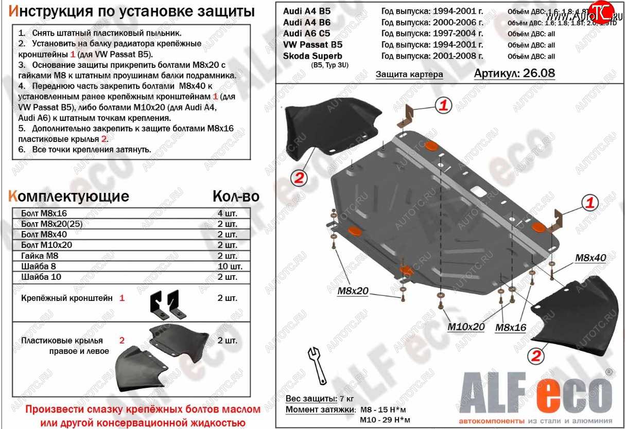 13 999 р. Защита картера (1,6/1,8/1,8T) ALFECO  Audi A4 ( B5 8D2 седан,  B5 8D5 универсал) (1994-2001) дорестайлинг, дорестайлинг, 1-ый рестайлинг, 1-ый рестайлинг, 2-ой рестайлинг, 2-ой рестайлинг (алюминий 2 мм)  с доставкой в г. Набережные‑Челны