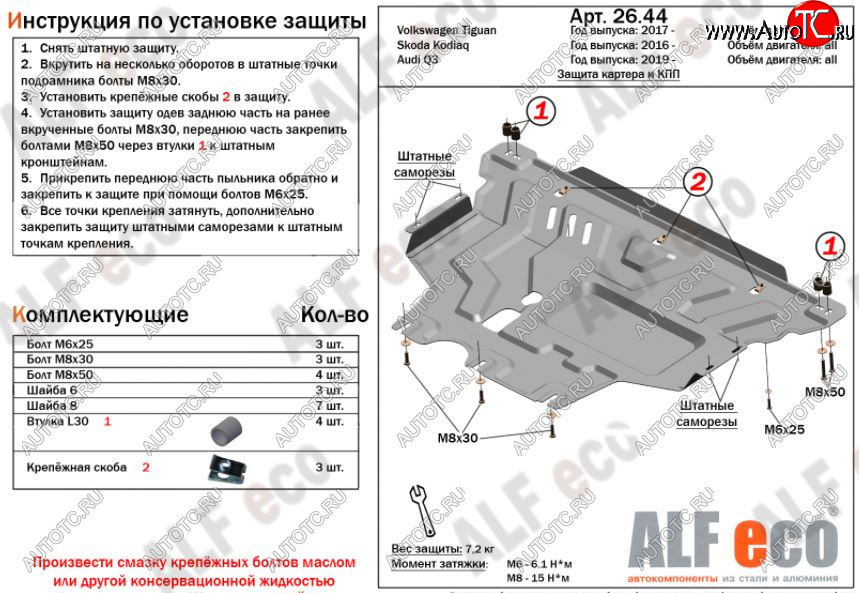 14 999 р. Защита картера и КПП (V-all) ALFECO  Audi Q3  F3 (2018-2022) (алюминий 4 мм)  с доставкой в г. Набережные‑Челны