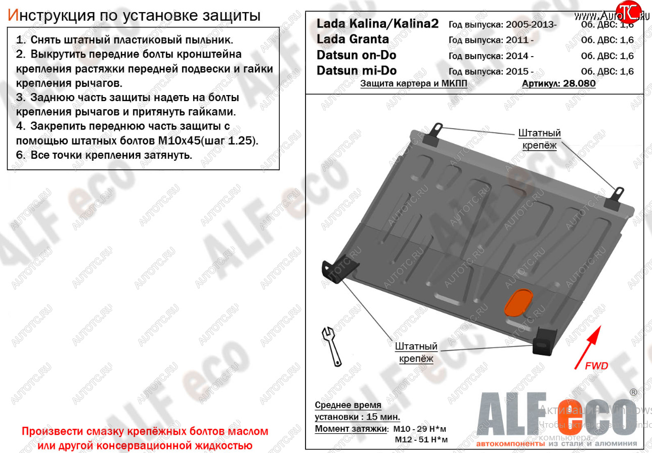 9 899 р. Защита картера двигателя и КПП (V-1,6MT) Alfeco  Datsun mi-DO (2014-2021) хэтчбэк (Алюминий 4 мм)  с доставкой в г. Набережные‑Челны