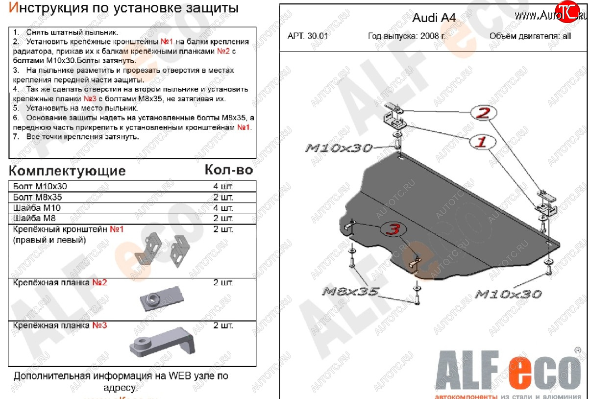 11 199 р. Защита картера (1,6/1,8) ALFECO  Audi A4  B8 (2007-2011) дорестайлинг, седан, дорестайлинг, универсал (алюминий 4 мм)  с доставкой в г. Набережные‑Челны