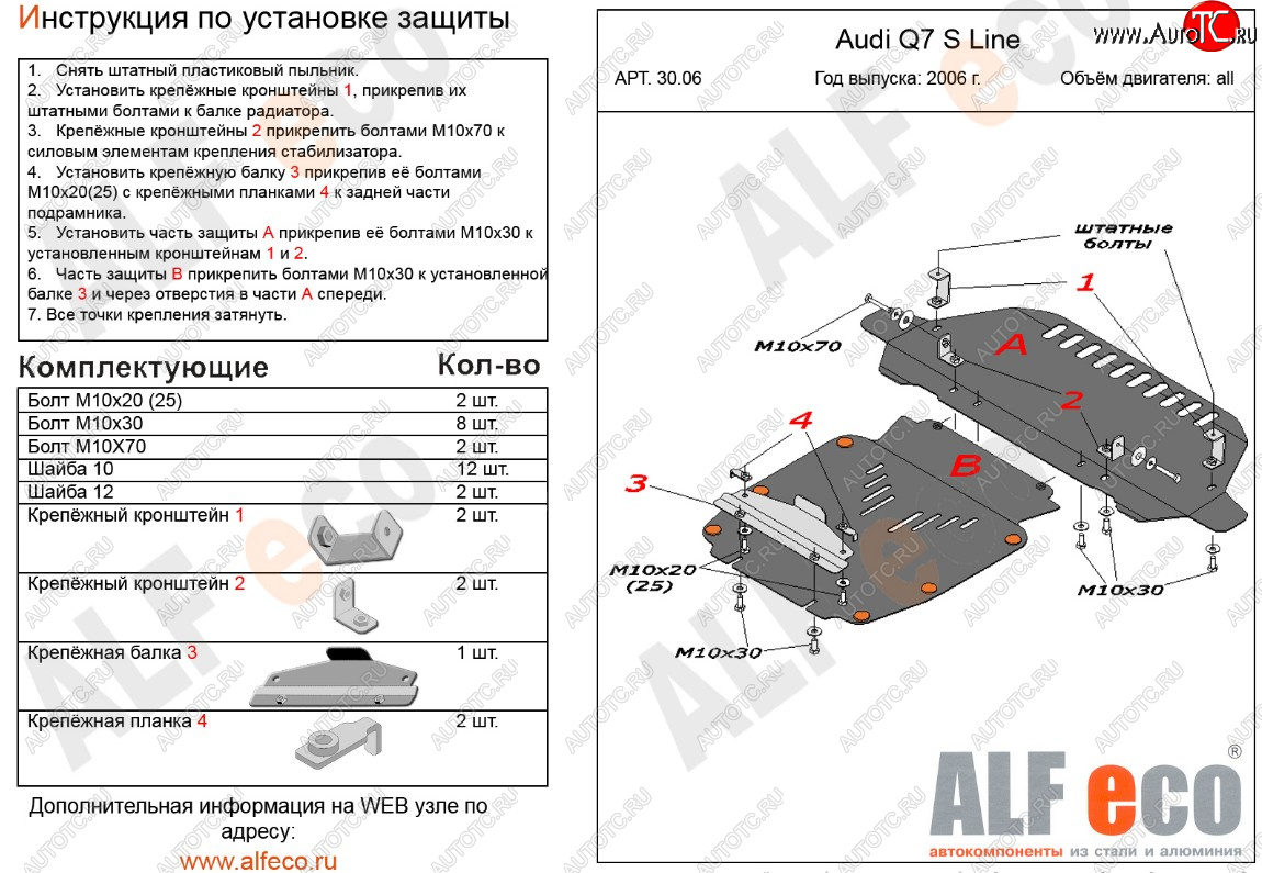 27 599 р. Защита радиатора и картера (2 части, S-Line) ALFECO  Audi Q7  4L (2005-2009) дорестайлинг (алюминий 4 мм)  с доставкой в г. Набережные‑Челны