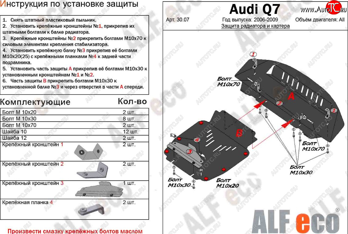 23 899 р. Защита радиатора и картера (2 части) ALFECO  Audi Q7  4L (2005-2009) дорестайлинг (алюминий 3 мм)  с доставкой в г. Набережные‑Челны