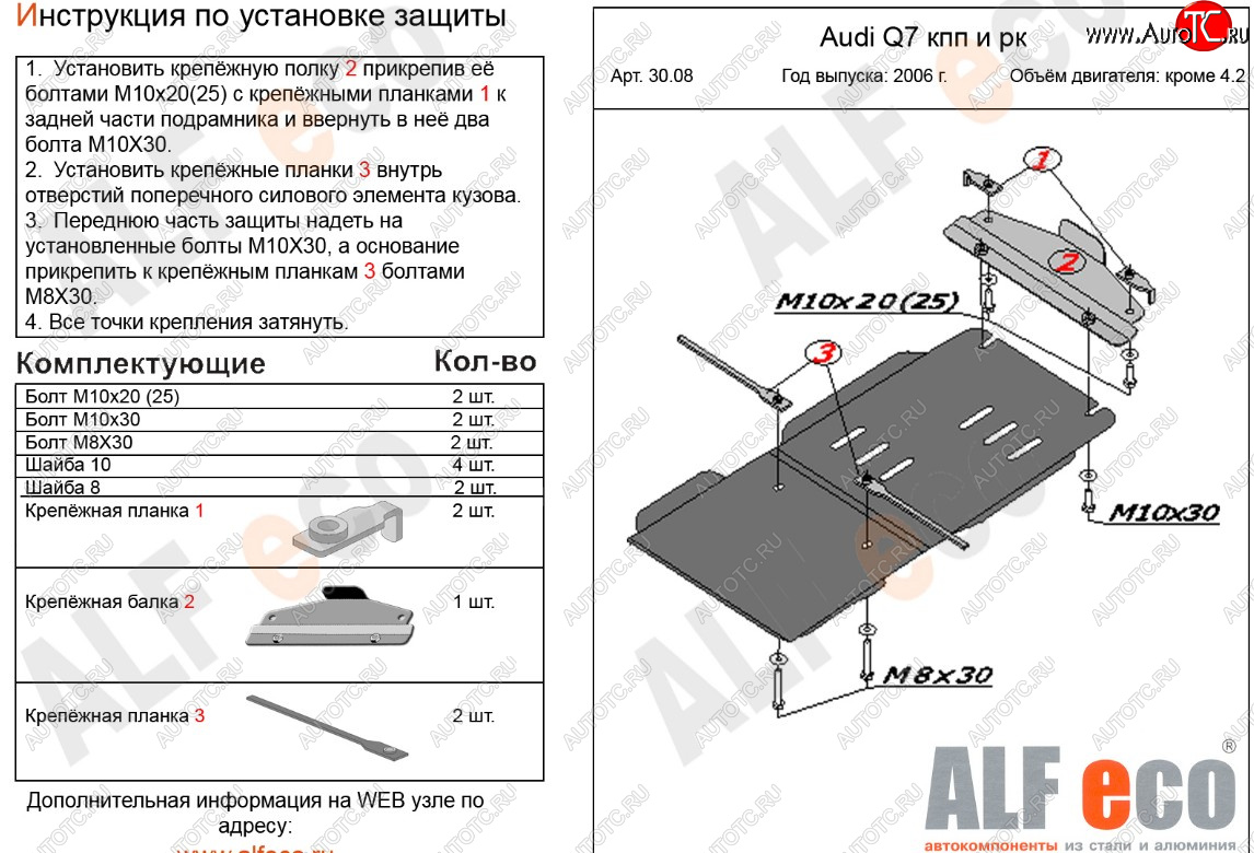 6 999 р. Защита КПП и РК (кроме 4,2 TDI) ALFECO  Audi Q7  4L (2005-2009) дорестайлинг (алюминий 3 мм)  с доставкой в г. Набережные‑Челны