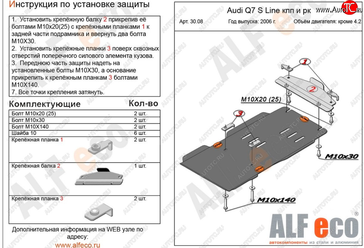 8 299 р. Защита КПП и раздатки (offroad кроме 4.2 TDI) ALFECO Audi Q7 4L дорестайлинг (2005-2009) (алюминий 3 мм)  с доставкой в г. Набережные‑Челны