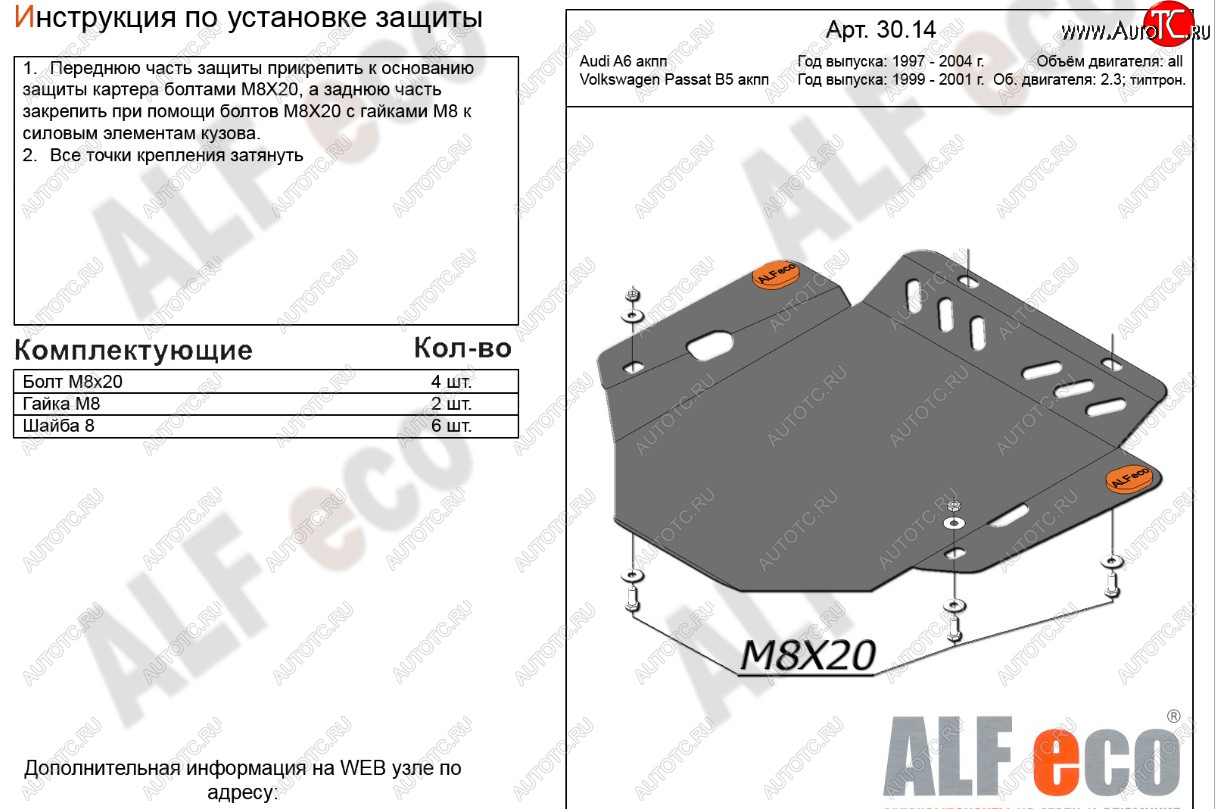 2 899 р. Защита АКПП/МКПП (все двигатели) ALFECO  Audi A6  C5 (1997-2004) дорестайлинг, седан, дорестайлинг, универсал, рестайлинг, седан, рестайлинг, универсал (сталь 2 мм)  с доставкой в г. Набережные‑Челны