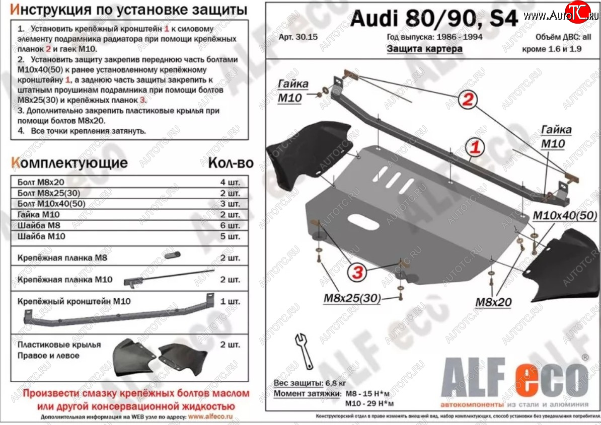 15 999 р. Защита картера (V1,6/2,0 л) ALFECO  Audi 80  B4 (1991-1996) купе, седан (алюминий 2 мм)  с доставкой в г. Набережные‑Челны