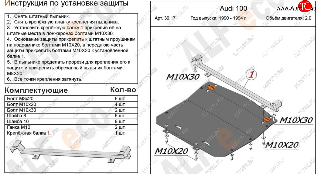 7 999 р. Защита картера (только 2,0) ALFECO  Audi 100  С4 (1990-1995) седан, универсал (алюминий 3 мм)  с доставкой в г. Набережные‑Челны