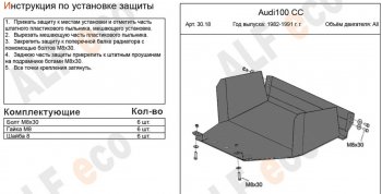 Защита картера (1,8/1,9/2,0) ALFECO Audi (Ауди) 100 (с3)  C3 (1982-1987) C3 седан дорестайлинг