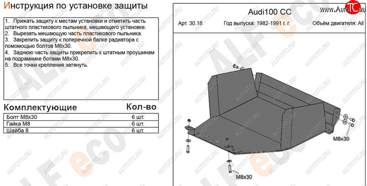 12 699 р. Защита картера (1,8/1,9/2,0) ALFECO  Audi 100  C3 (1982-1987) седан дорестайлинг (алюминий 4 мм)  с доставкой в г. Набережные‑Челны